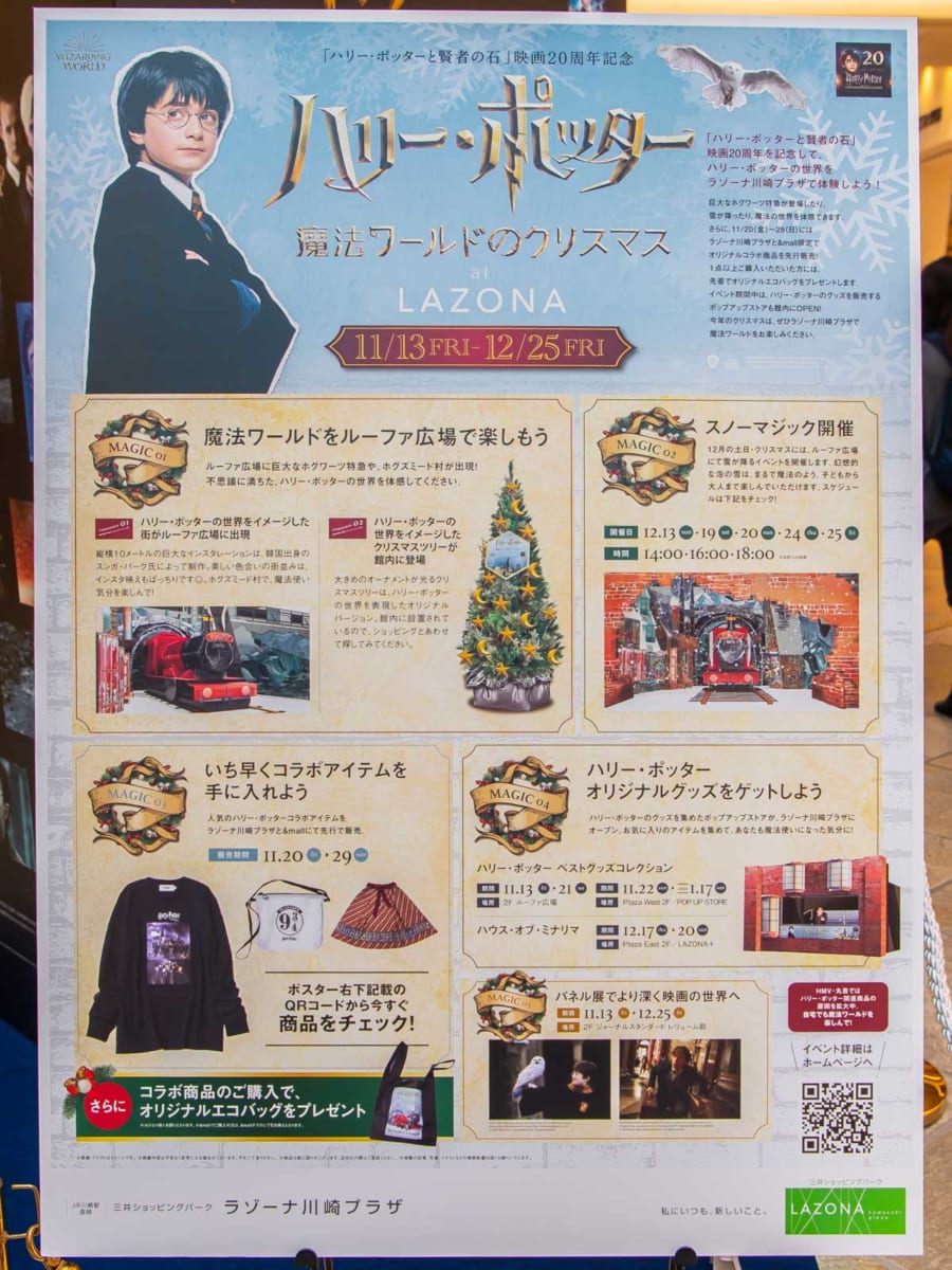 ラゾーナ川崎プラザにホグワーツ特急が登場 ハリー ポッター魔法ワールドのクリスマス At Lazona Dtimes Line News