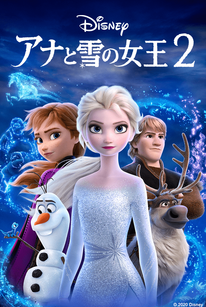 アナと雪の女王2 や 塔の上のラプンツェル も ディズニープラス 春休み 大切なことを教えてくれる物語の魔法 特集 Dtimes Line News アナと雪の女王2 や 塔の上のラプンツェル も ディズニープラス 春休み 大切なことを教えてくれる物語の魔法 特集 Dtimes Line News