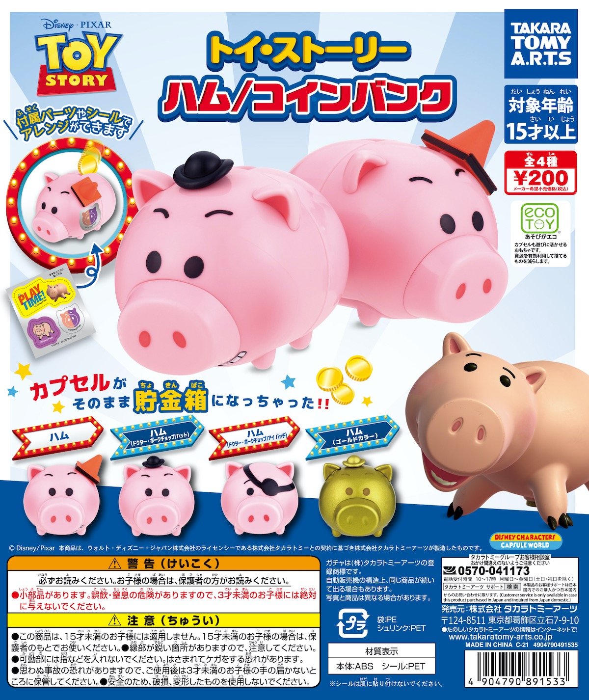 貯金箱として楽しめる全4種類 タカラトミーアーツ ディズニー ピクサー トイ ストーリー ハム コインバンク Dtimes 貯金箱として楽しめる全4種類 タカラトミーアーツ ディズニー ピクサー トイ ストーリー ハム コインバンク Dtimes