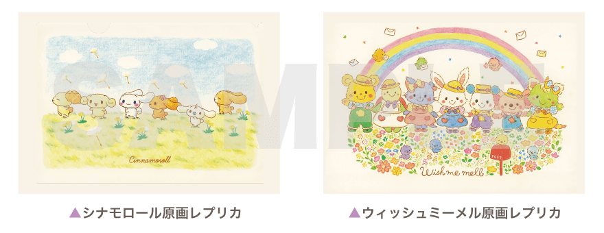 ウィッシュミーメル 原画レプリカ