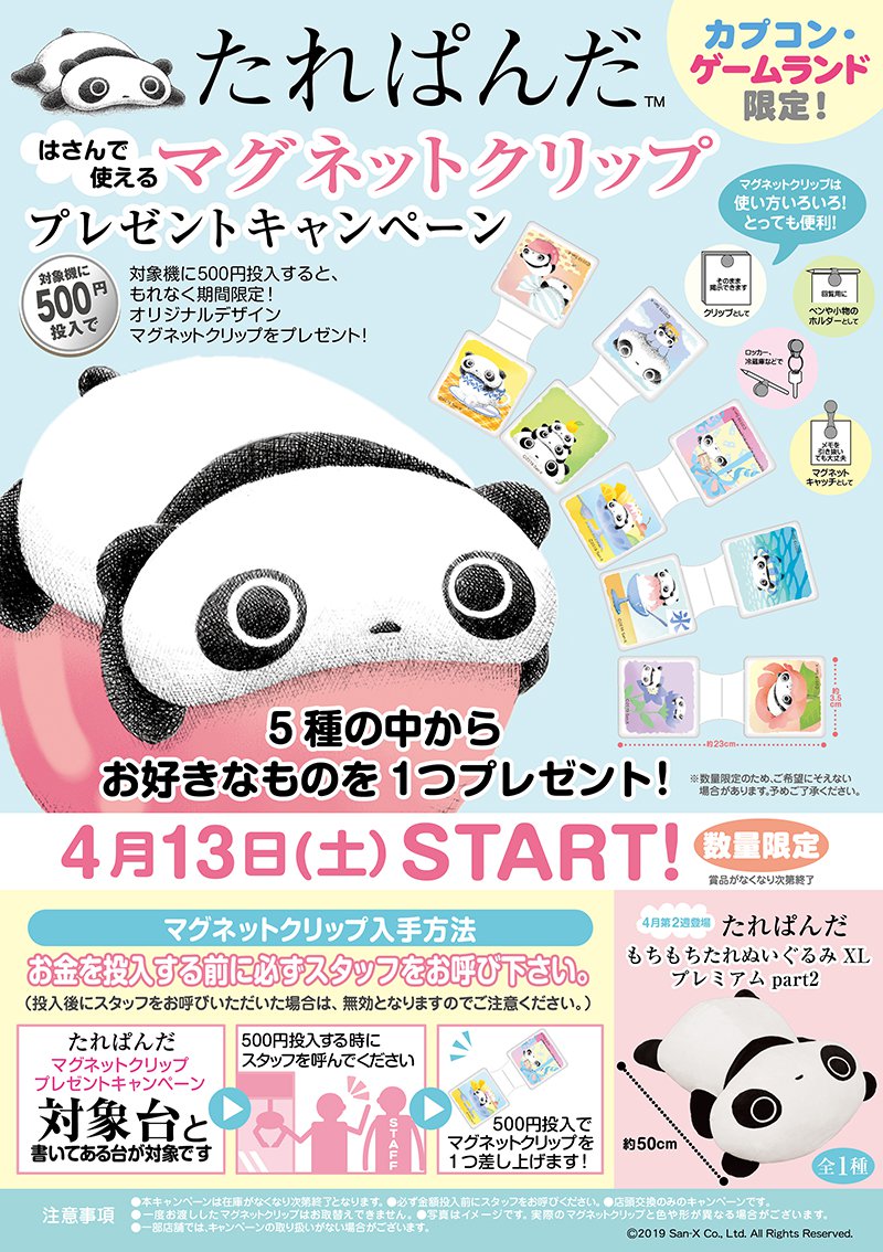 もっちもちビッグなぬいぐるみが登場 たれぱんだ じんべえさん すみっコぐらし 19年4月プライズグッズ Dtimes Line News