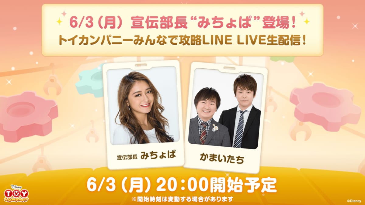 宣伝部長にみちょぱさんが就任 Line ディズニー トイカンパニー Dtimes Line News 宣伝部長にみちょぱさんが就任 Line ディズニー トイカンパニー Dtimes Line News
