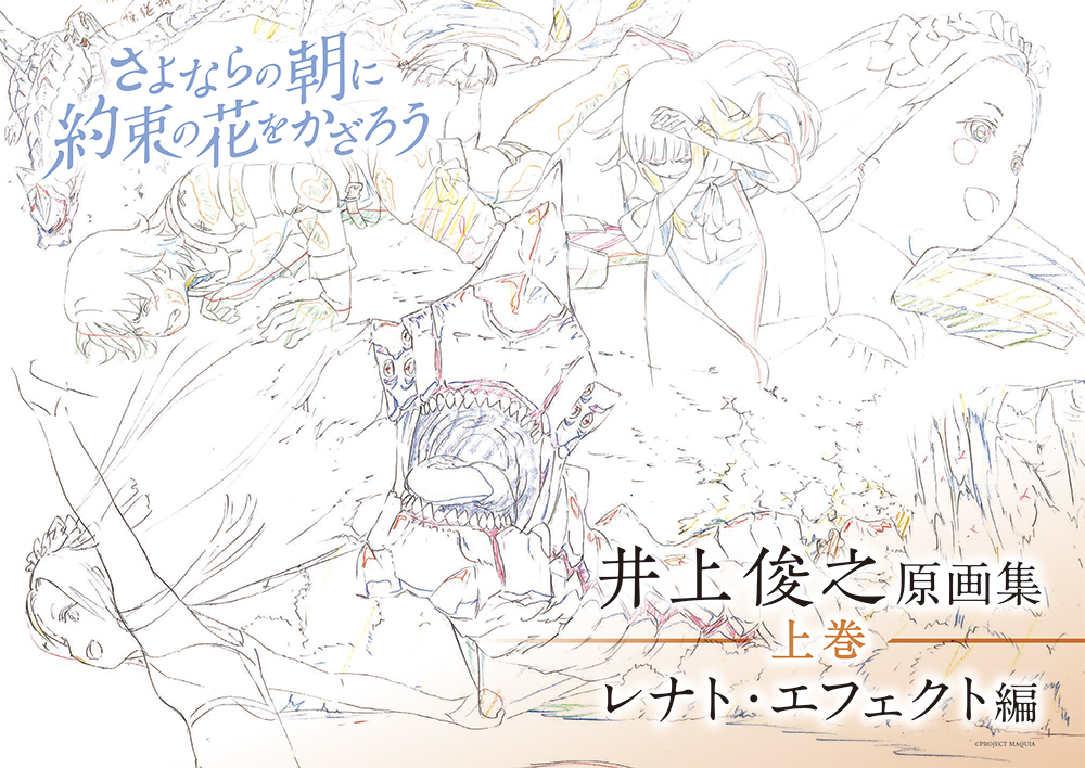見る!聞く!パラパラする!『さよ朝』メインアニメーター井上俊之原画 ...