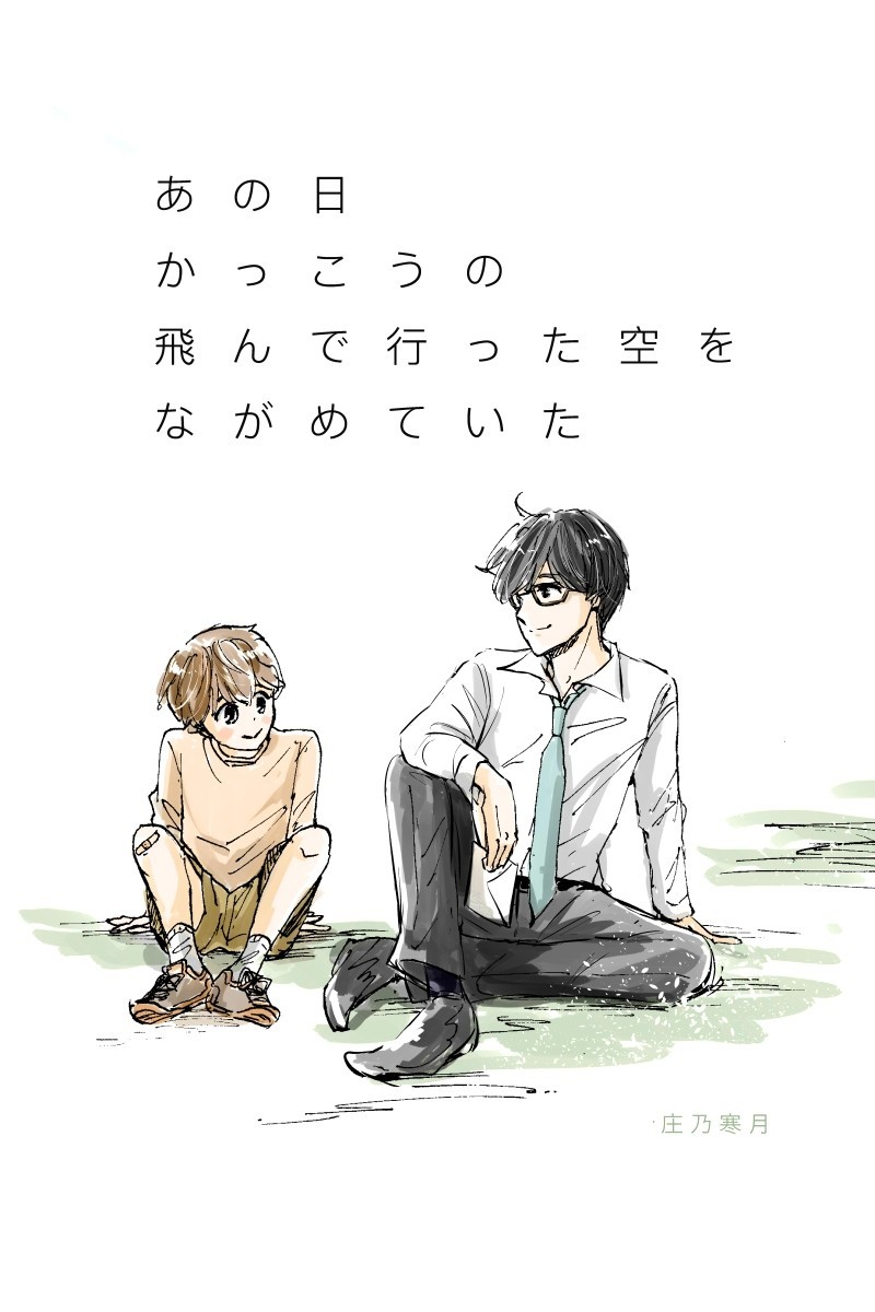 読み切りマンガ あの日かっこうの飛んで行った空をながめていた Note ノート Line News 読み切りマンガ あの日かっこうの飛んで行った空をながめていた Note ノート Line News