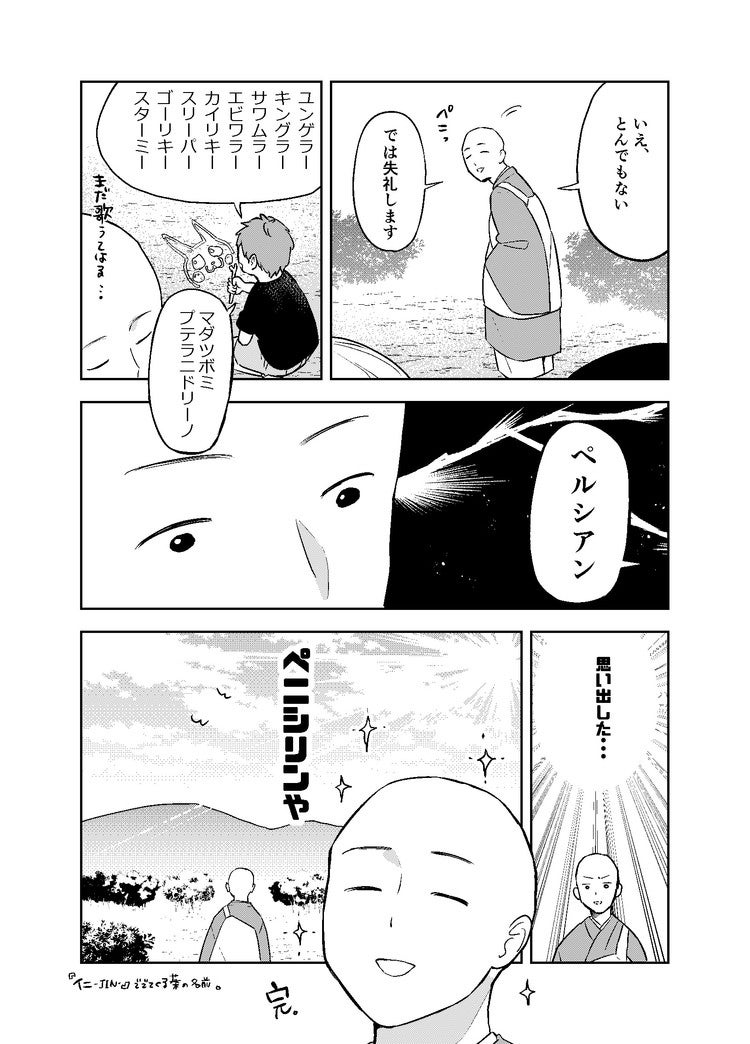 創作漫画 煩悩の多いお坊さん 全8ページ Note ノート Line News