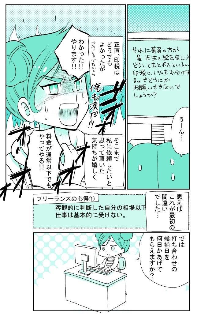 うっかり モンスタークライアント と仕事をしたらズタボロにされました Note ノート Line News