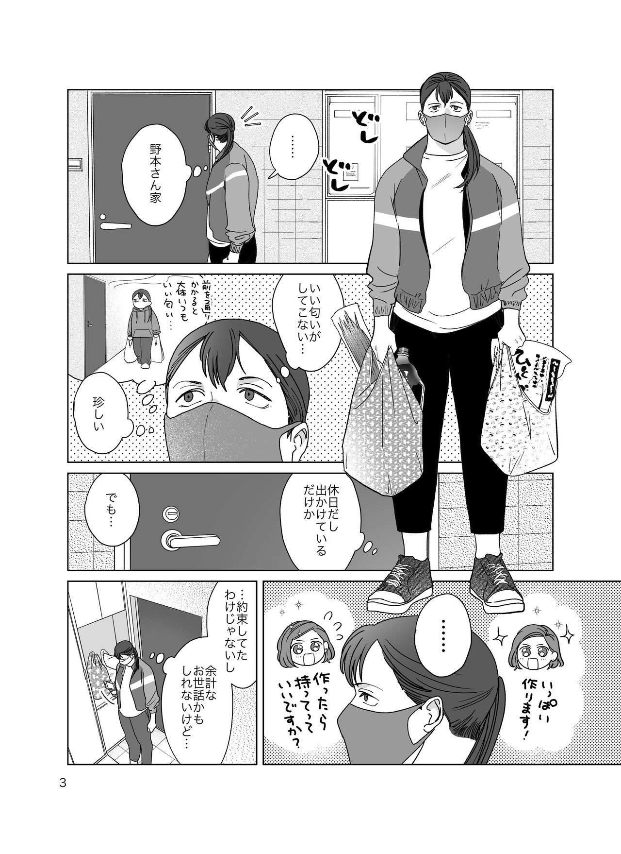 作りたい女と食べたい女 4話 Note ノート Line News