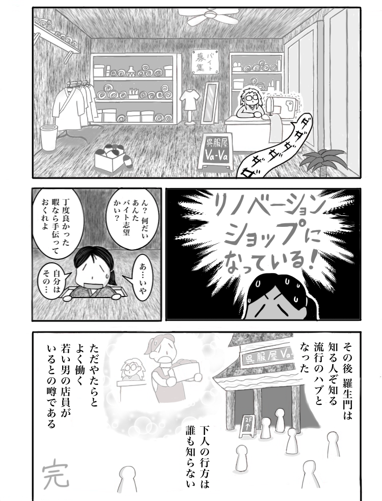 漫画 平和な 羅生門 Note ノート Line News