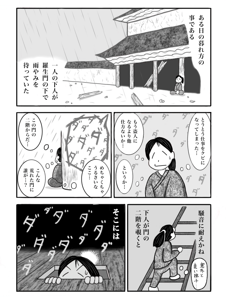 漫画 平和な 羅生門 Note ノート Line News