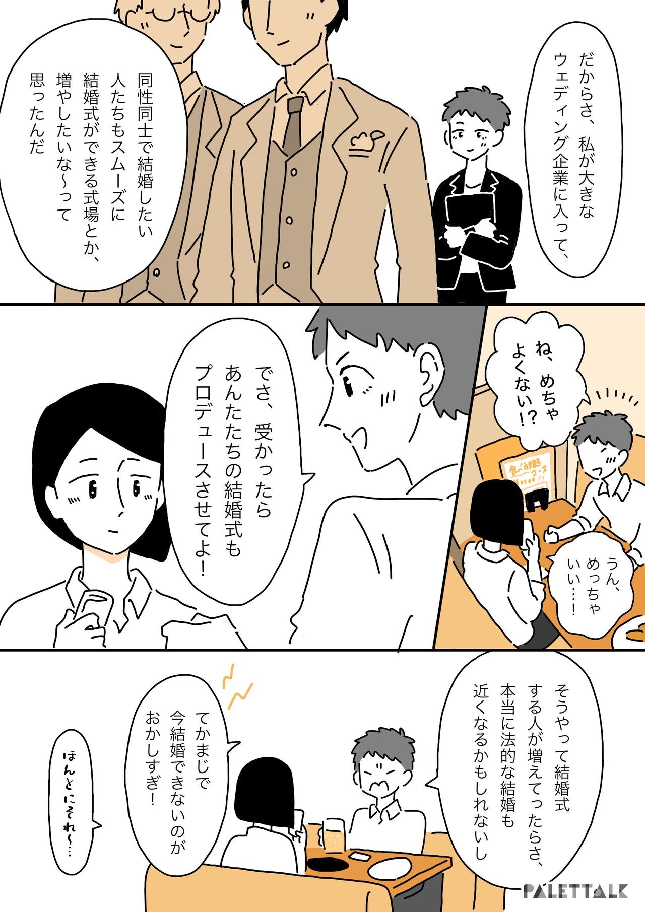 同性カップルが結婚できる日まで 同性婚ができない今の日本で友人がウェディング業界を目指した理由 Note ノート Line News