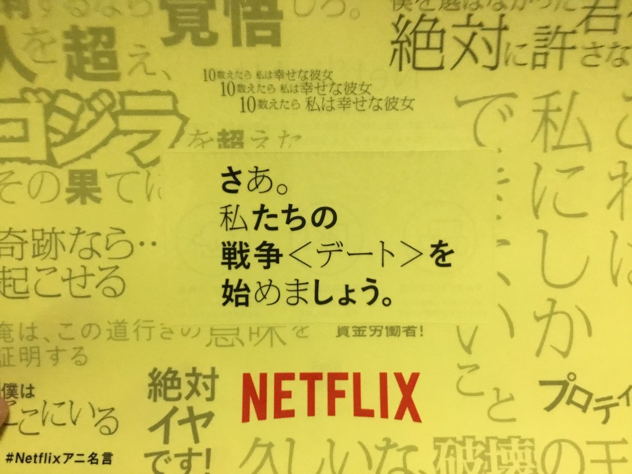 Netflix再来 アニ名言を使ったマーケティング Note ノート Line News Netflix再来 アニ名言を使ったマーケティング Note ノート Line News