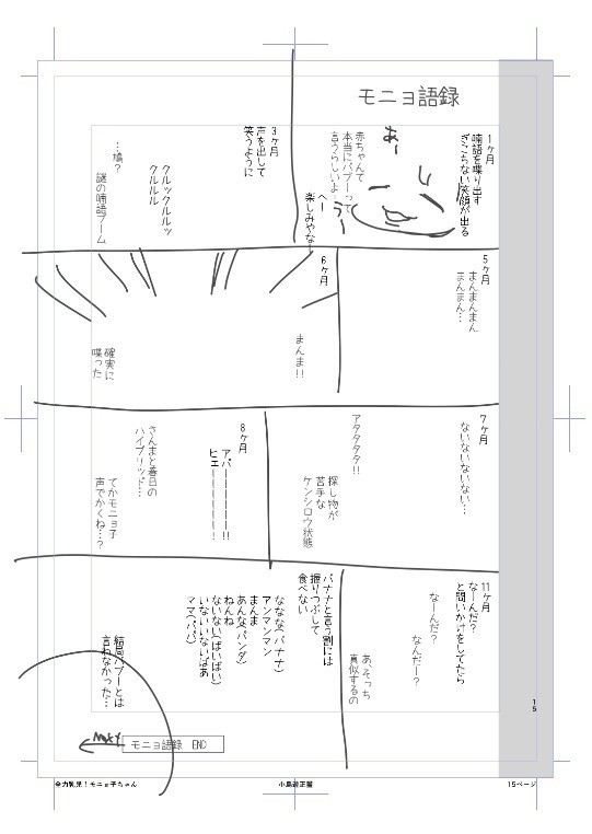 全力乳児 モニョ子ちゃん メイキング １pの漫画ができるまで Note ノート