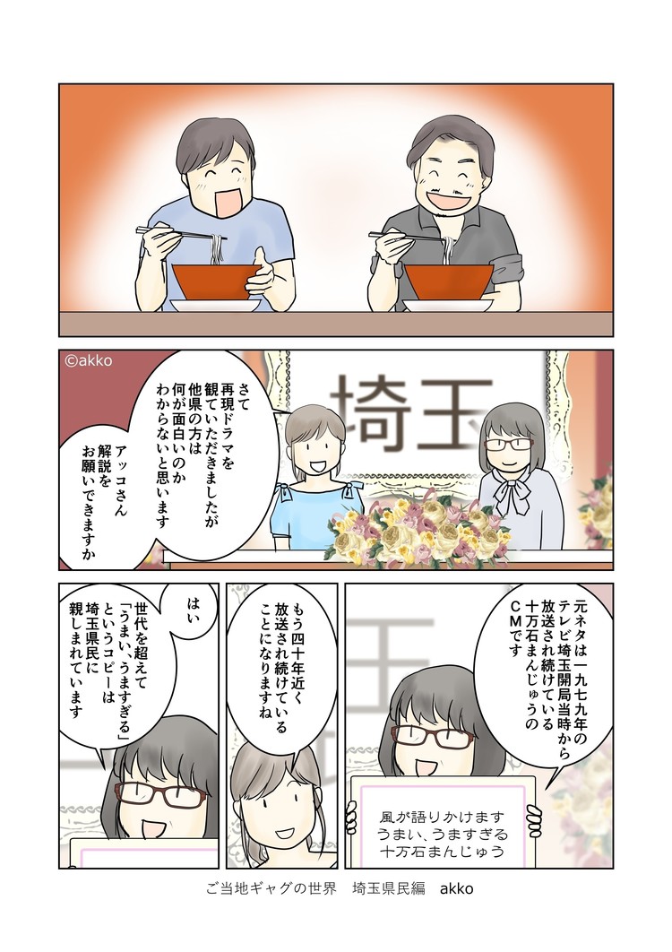 ご当地ギャグの世界 埼玉県民編 Note ノート Line News