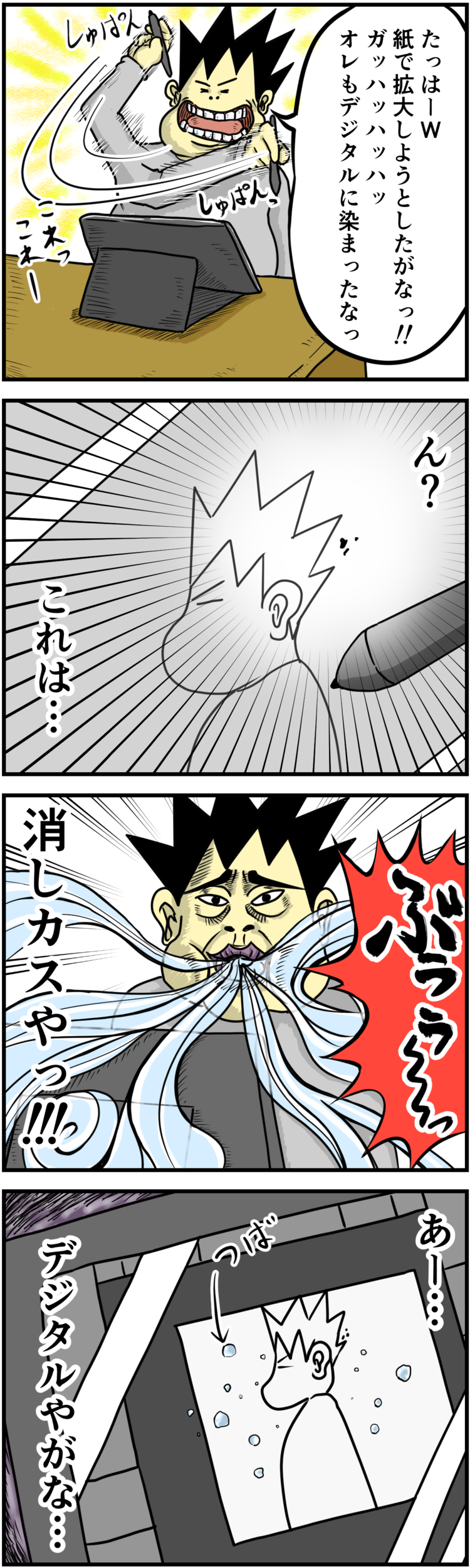 エッセイ漫画 アナログとデジタルの狭間で生きる男 Note ノート Line News