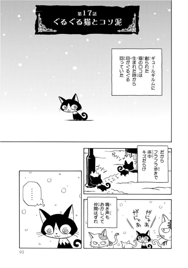 ぐるぐる猫とコソ泥 Note ノート