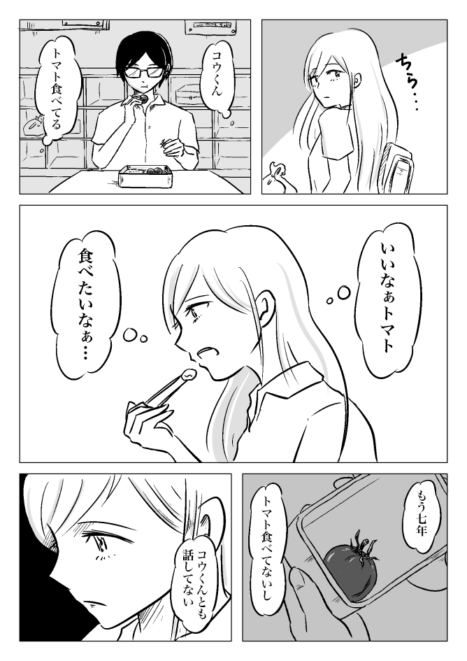 トマト アンチモラル Note ノート Line News