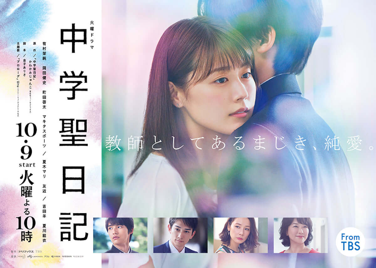 ドラマ『中学聖日記』主題歌 Uru「プロローグ」プレミアムスタジオLIVE映像が48時間限定公開！（Qetic）