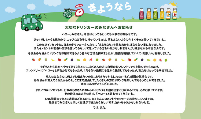 チルド果汁ドリンク イノセント 日本撤退 製品供給を9月末で停止 食品産業新聞社ニュースweb Line News