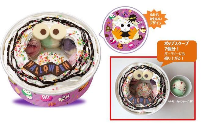 サーティワンのハロウィン21 お菓子の宝石箱 スウィートジュエリーボックス登場 おばけのアイス ホイップモンスター スイーツヘッドサンデーも おかしなおかしなハロウィ ンキャンペーン 食品産業新聞社ニュースweb Line News