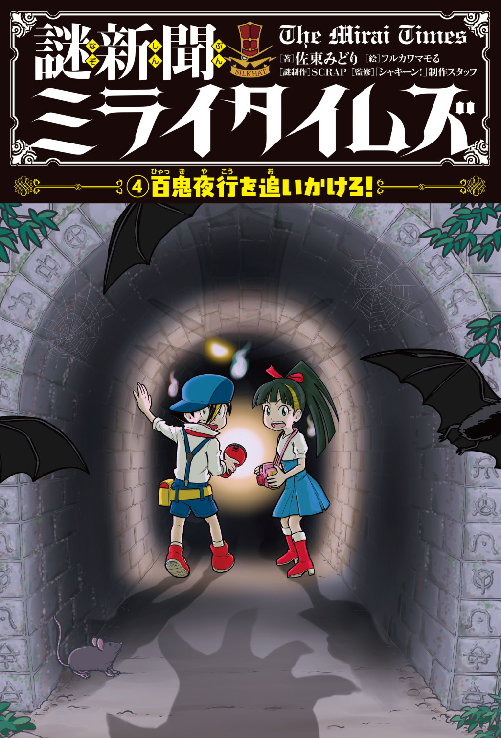 シャキーン 謎解きアニメ 謎新聞ミライタイムズ 本の第3弾 第4弾が発売中 すくコム Line News