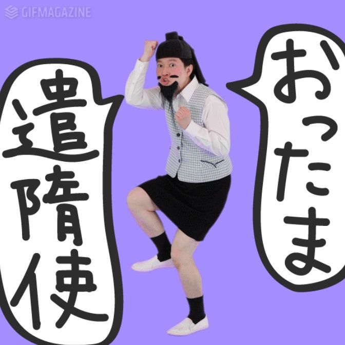 脳みそ夫だってgif送りたいっつーの Ol聖徳太子やアラサー武士が延々ループ