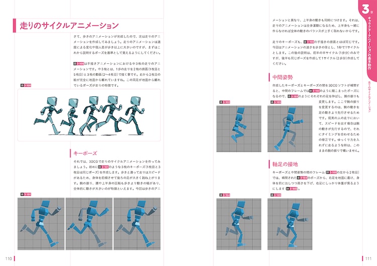 アニメ制作における 動きの基本概念 学べる 3dcgアニメーション入門 発売 映画ナタリー Line News アニメ制作における 動きの基本概念 学べる 3dcgアニメーション入門 発売 映画ナタリー Line News