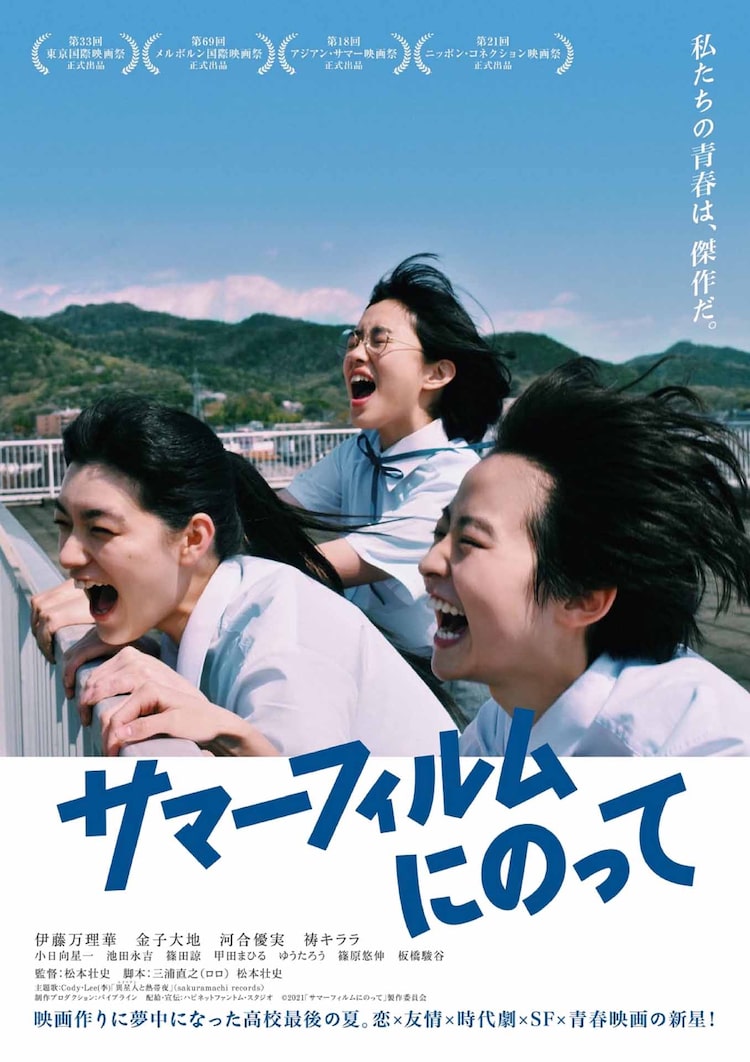 行定勲や大根仁が サマーフィルムにのって 絶賛 主演 伊藤万理華にも賛辞 映画ナタリー