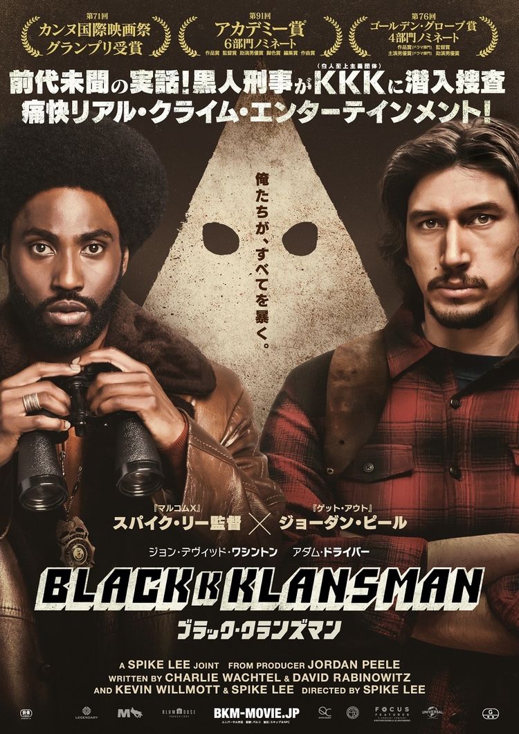 ブラック クランズマン 黒人刑事が手始めにブラックパンサー党の演説会潜入 映画ナタリー Line News
