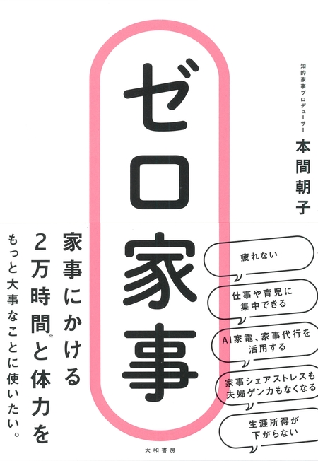 セレブなイメージがあるけど 意外と安い 家事代行サービス お試しのススメ