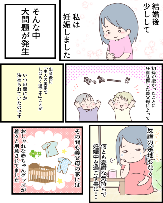 漫画 出産後はしばらく義実家に 名家に嫁ぎ 劣等感まみれの私が気づけなかった義両親の本心 毎日が発見 Line News