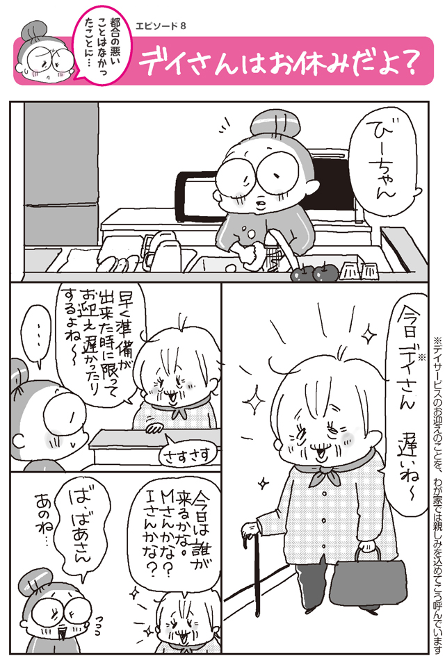 今日はお休みだよ 都合悪いことは なかったことにしてしまう 高齢母の行動がわからない 毎日が発見 Line News