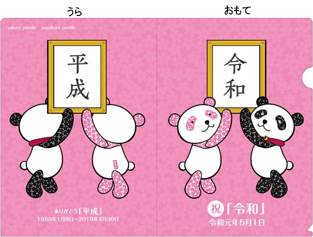 平成ネタクイズを当てて両元号デザインファイルをもらっちゃおう 4月17日 水 の東京イベント Tokyo Headline Line News 平成ネタクイズを当てて両元号デザインファイルをもらっちゃおう 4月17日 水 の東京イベント Tokyo Headline Line News