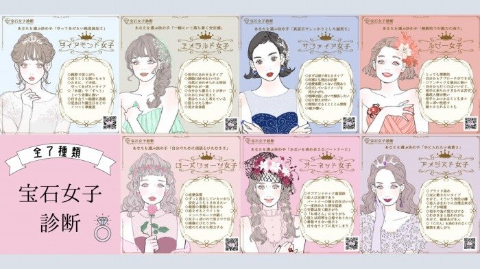 Lineで質問に答えるだけ 運命の相手から選ばれる理由が分かる 宝石女子診断 Girlswalker Line News