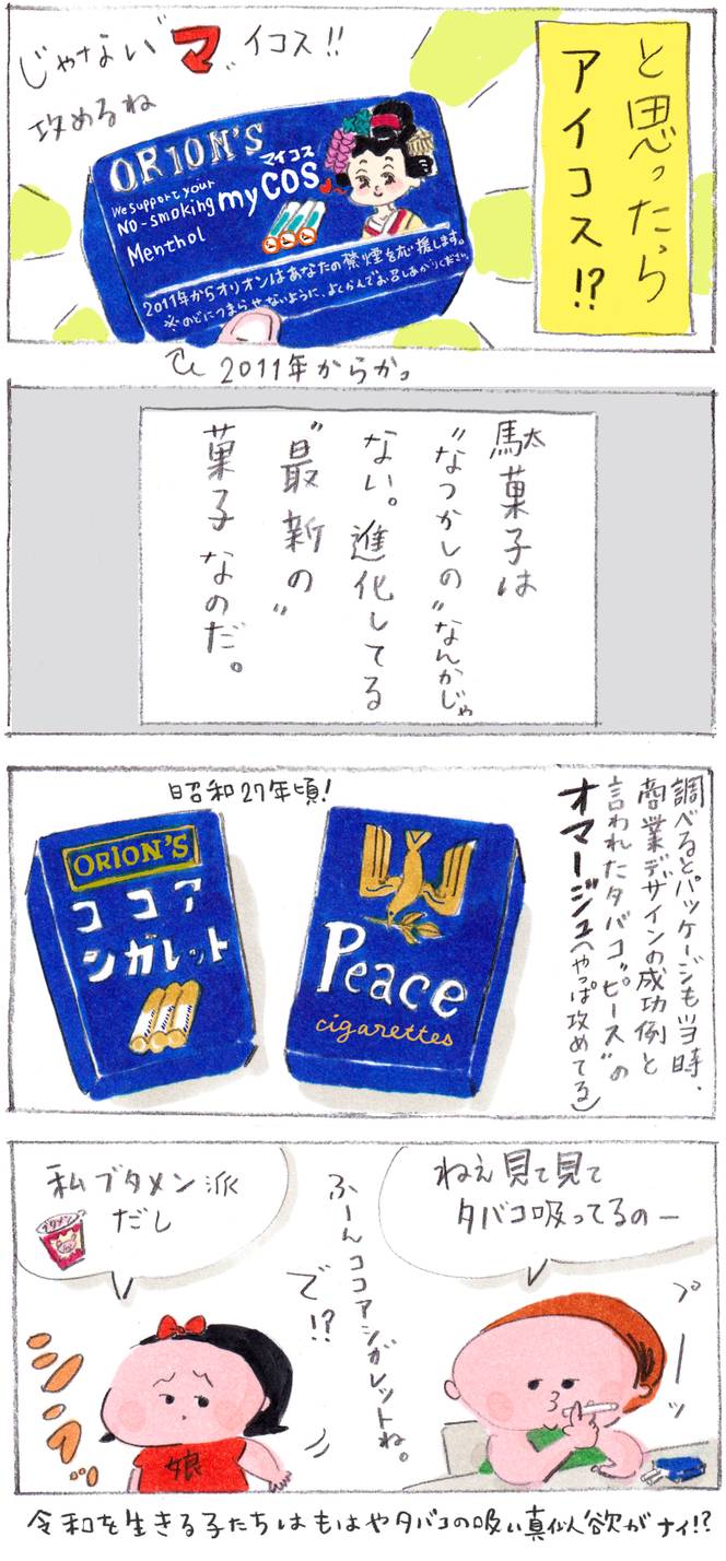懐かしい駄菓子が現代版にアップデートされていた ココアシガレットの話 Rettyグルメニュース Line News 懐かしい駄菓子が現代版にアップデートされていた ココアシガレットの話 Rettyグルメニュース Line News