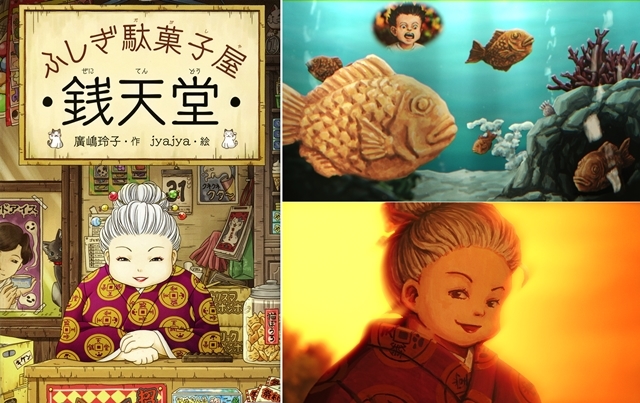 東映まんがまつり 映画 ふしぎ駄菓子屋 銭天堂 Op映像をweb先行公開 野田愛実さんが歌うopテーマ 宇治茶監督によるゲキメーションに注目 アニメイトタイムズ