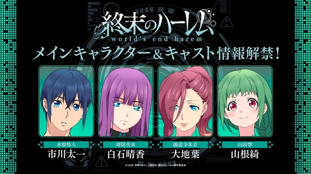 21年放送のtvアニメ 終末のハーレム より出演声優の情報が到着 水原怜人役は市川太一さん 周防美来役は白石晴香さんが担当 アニメイトタイムズ Line News