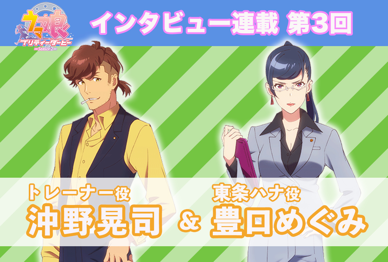 レースシーンの 絵の演技 を受けて 迫力に負けない声の演技を メジロマックイーン役 大西沙織さん ライスシャワー役 石見舞菜香さんが語る冬アニメ ウマ娘 プリティーダービー Season 2 キャストインタビュー 連載第9回 アニメイトタイムズ Line News
