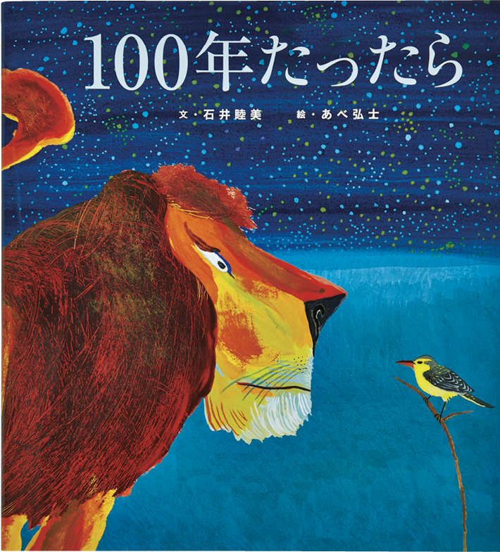 出会いと別れの大切さを教える絵本10冊（Pen Online）