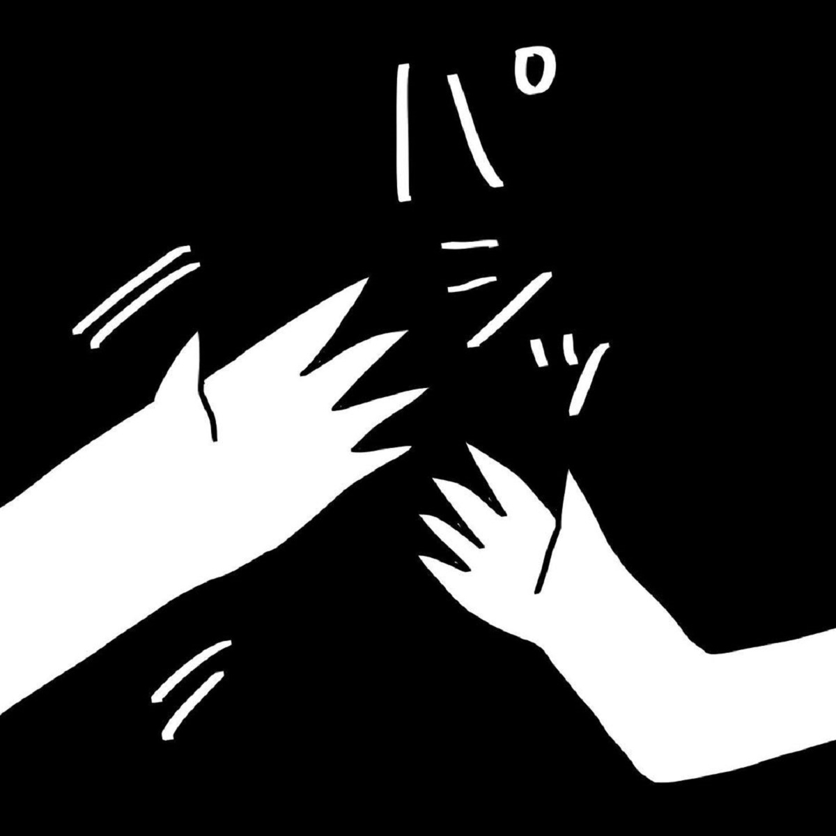 しまった 思わず夫からのスキンシップを拒否してしまった いいから黙ってだいてくれ Vol 4 ウーマンエキサイト Line News