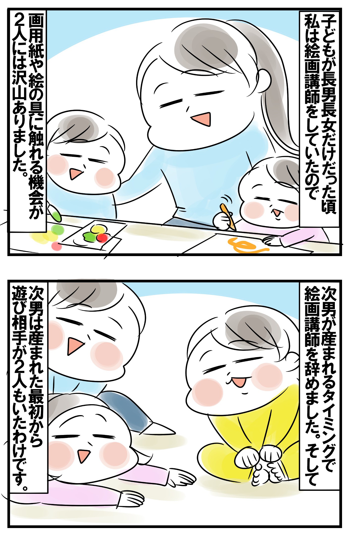 お絵描き好きな長男 長女と運動好きな次男 三男 四男 育て方に違いはあった めまぐるしいけど愛おしい 空回り母ちゃんの日々 第167話 ウーマンエキサイト Line News