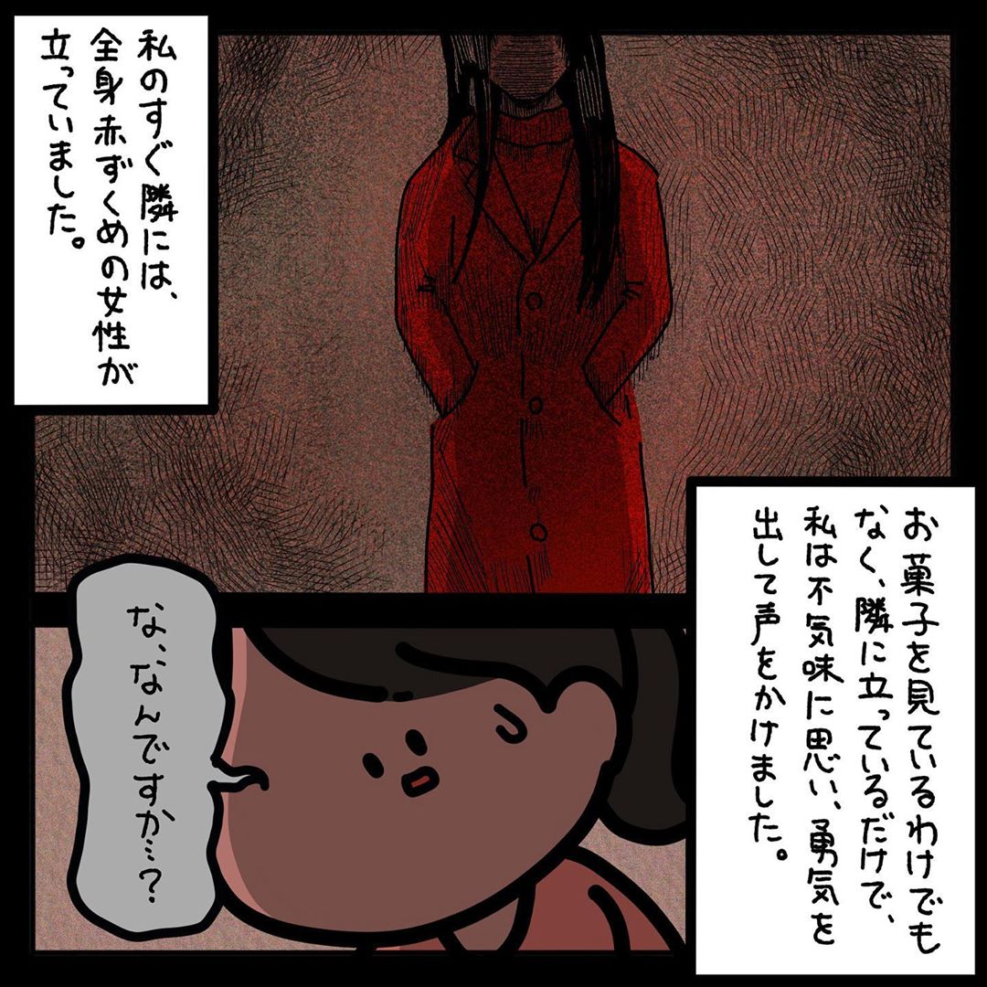 ゾッとする話 子どもを襲う赤い服の女 一人になった瞬間に起きた怖ろしすぎる事件 みんなの な話 Vol 35 ウーマンエキサイト Line News