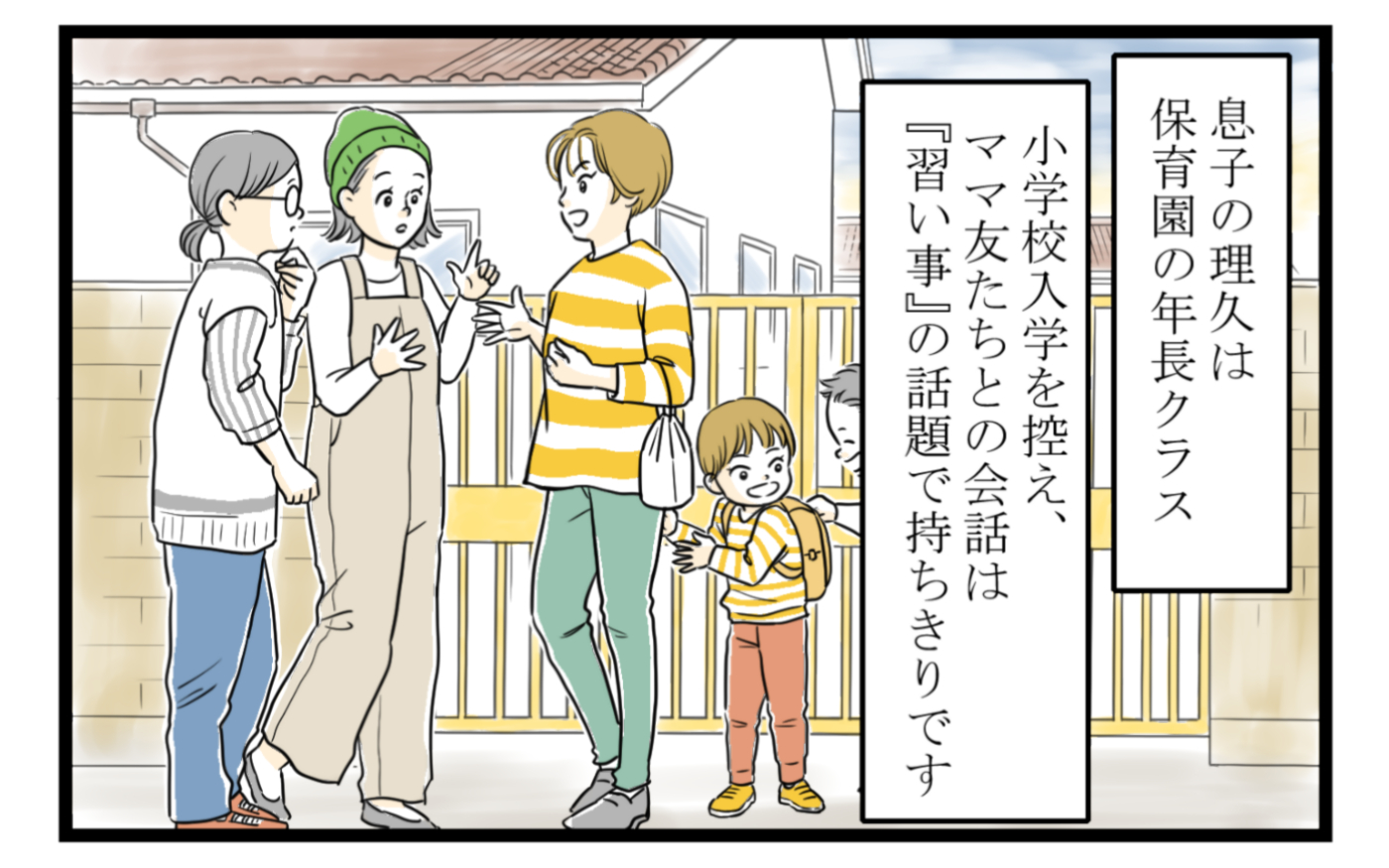 思い通りにならないとキレるママ友が怖い 距離を置く作戦にまさかの盲点が 前編 私のママ友付き合い事情 Vol 31 ウーマンエキサイト Line News