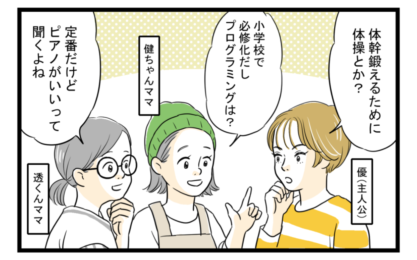 思い通りにならないとキレるママ友が怖い 距離を置く作戦にまさかの盲点が 前編 私のママ友付き合い事情 Vol 31 ウーマンエキサイト Line News