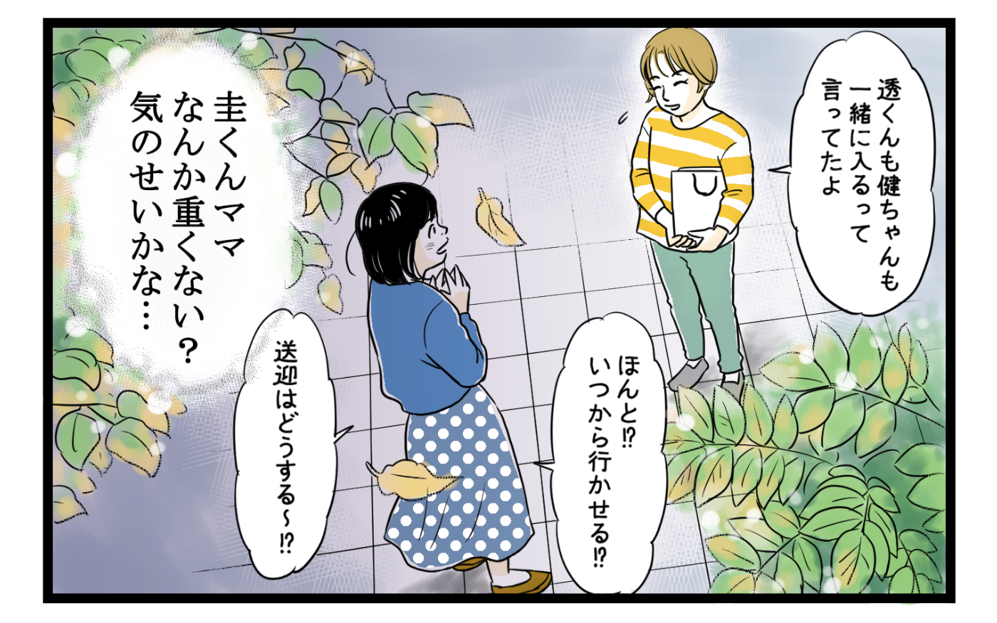 思い通りにならないとキレるママ友が怖い 距離を置く作戦にまさかの盲点が 前編 私のママ友付き合い事情 Vol 31 ウーマンエキサイト Line News