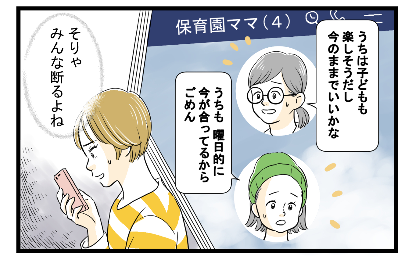 思い通りにならないとキレるママ友が怖い 距離を置く作戦にまさかの盲点が 中編 私のママ友付き合い事情 Vol 32 ウーマンエキサイト