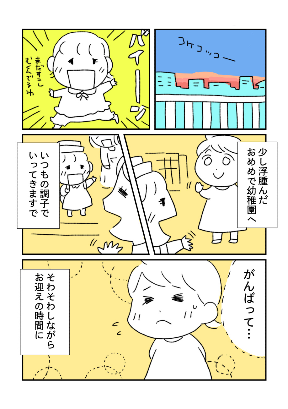 お友達に謝ると決めた娘 トラブルを自分で乗り越える姿に母号泣 娘が仲間はずれにされたと言ってきた Vol 4 ウーマンエキサイト Line News