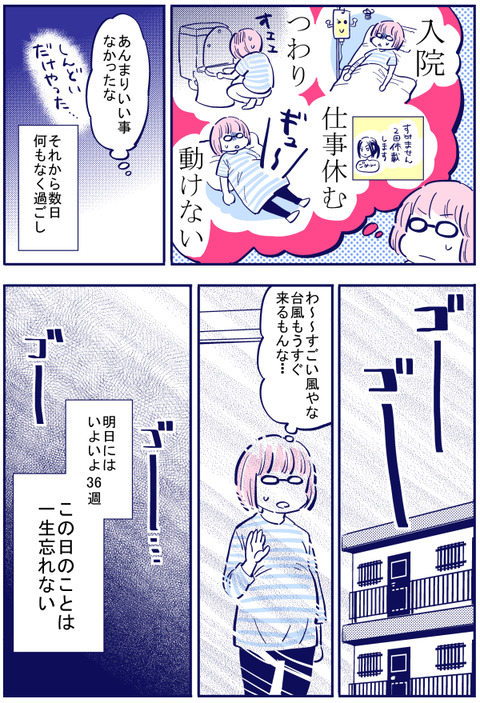 もうすぐ臨月 このお腹の張りは陣痛 それとも 出産の記録 低酸素性虚血性脳症の娘と私 Vol 29 ウーマンエキサイト