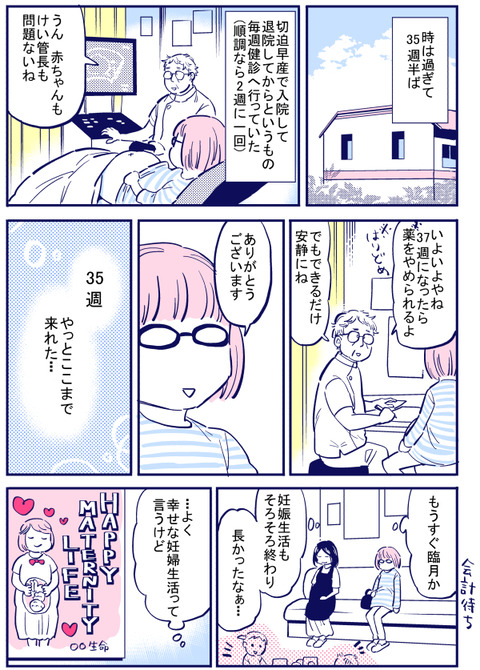 もうすぐ臨月 このお腹の張りは陣痛 それとも 出産の記録 低酸素性虚血性脳症の娘と私 Vol 29 ウーマンエキサイト