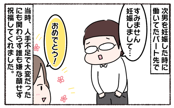 パート先が人手不足の時期に妊娠 予想外の周りからの反応に驚いた 3児の母こっさんの甘辛日記 第7話 ウーマンエキサイト Line News