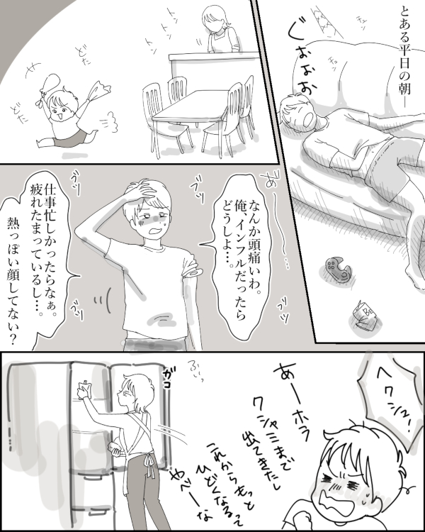 体調不良アピール夫にうんざり かまってちゃん夫に妻が大反撃 後編 うちのダメ夫 Vol 2 ウーマンエキサイト Line News